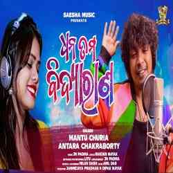 Dhana Tama Bidya Rana